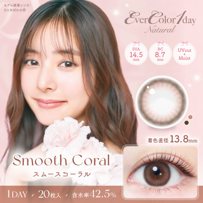 EverColor1day – Natural Smooth Coral 日拋 每盒20片